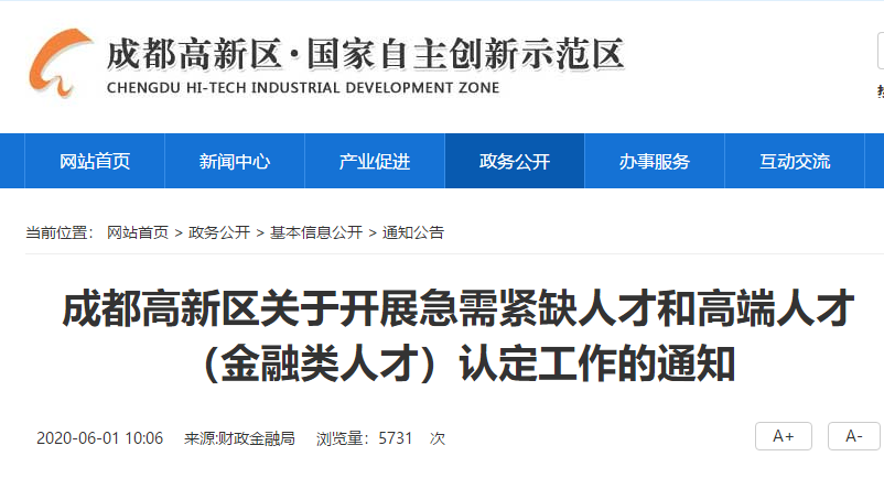 成都人房比超3倍樓盤5年限售 ACCA可購買150㎡的人才公寓？