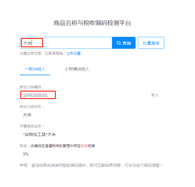 發(fā)票開具，商品編碼怎么選？你清楚嗎？