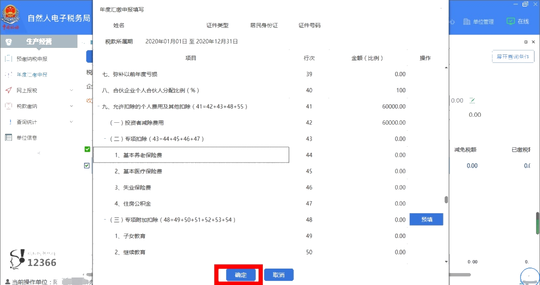 倒計(jì)時(shí)！2020年度個(gè)人所得稅經(jīng)營所得匯算清繳馬上截止！