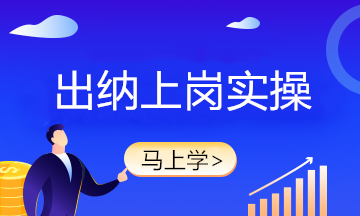 作為出納，銀行本票與商業(yè)匯票還傻傻分不清？一文了解！