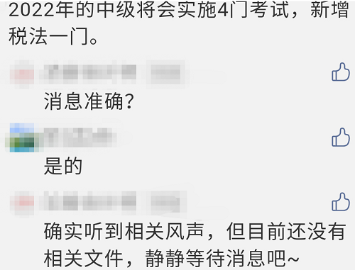 2022年中級會計考試變成4門？增加稅法科目？