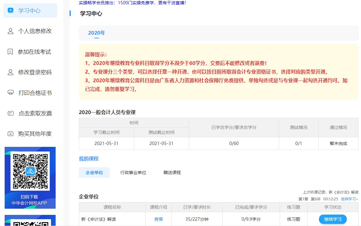 廣東省揭陽市會(huì)計(jì)人員繼續(xù)教育