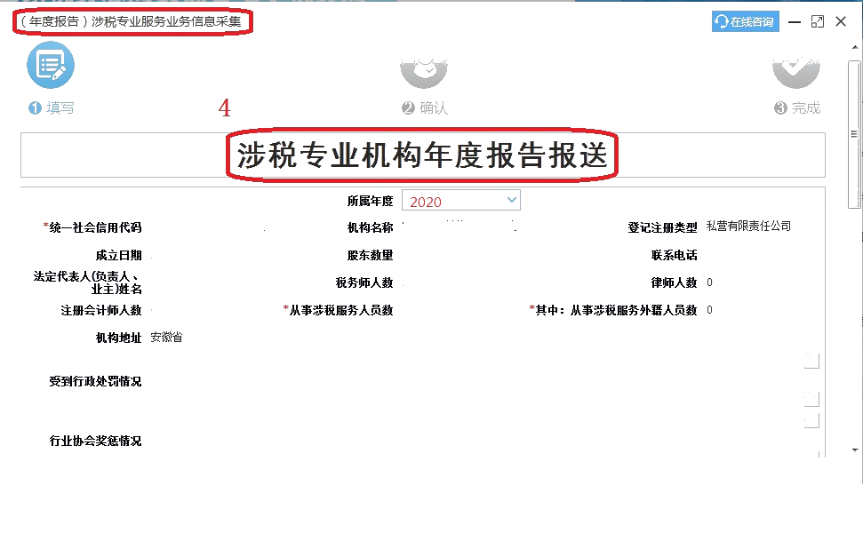 @涉稅專業(yè)服務(wù)機(jī)構(gòu)，距離年度報(bào)告截止還有6天！