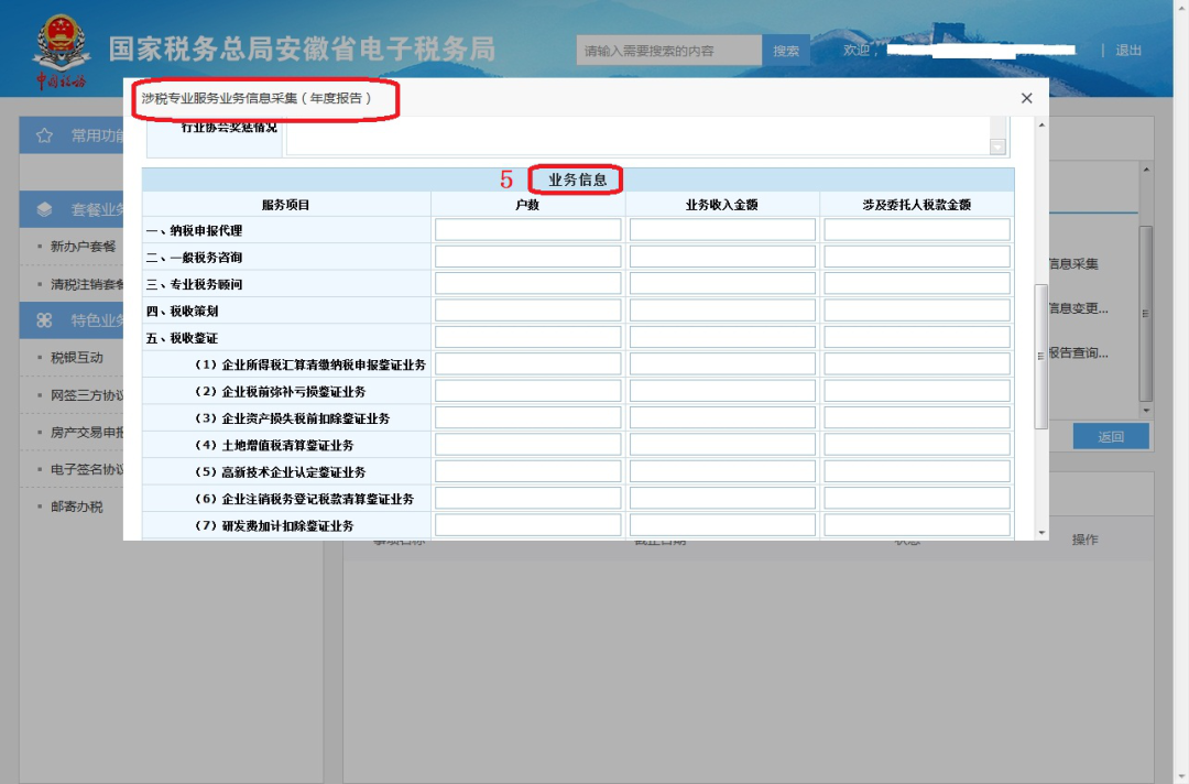 @涉稅專業(yè)服務(wù)機(jī)構(gòu)，距離年度報(bào)告截止還有6天！