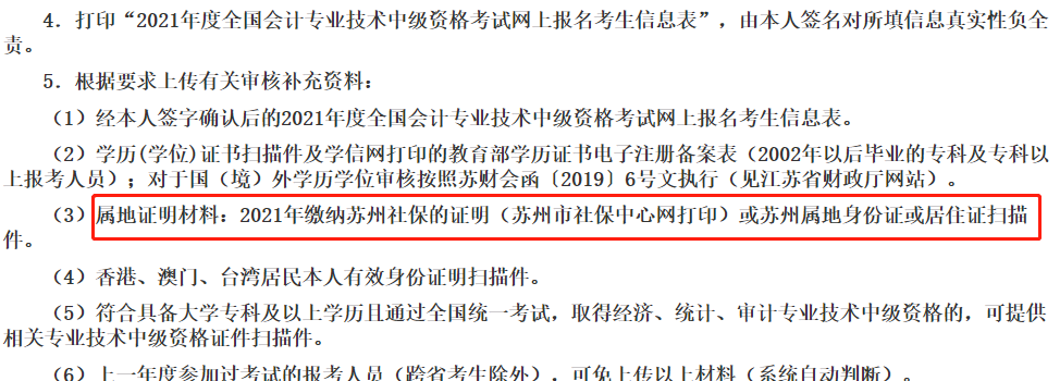 這些地區(qū)考生注意！報名中級會計考試需提交社保證明