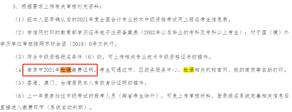 這些地區(qū)考生注意！報名中級會計考試需提交社保證明