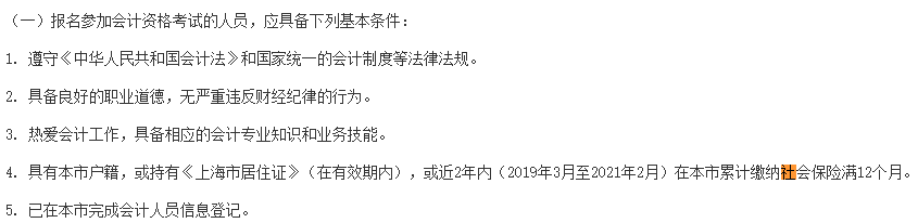 這些地區(qū)考生注意！報名中級會計考試需提交社保證明