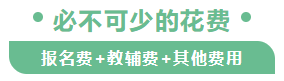 考個注會證用多長時間最合適？會花多少錢？多久能掙回來？