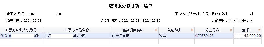 文化事業(yè)建設(shè)費(fèi)免征政策延長至年底！ 申報(bào)表如何填寫，請(qǐng)您看過來！