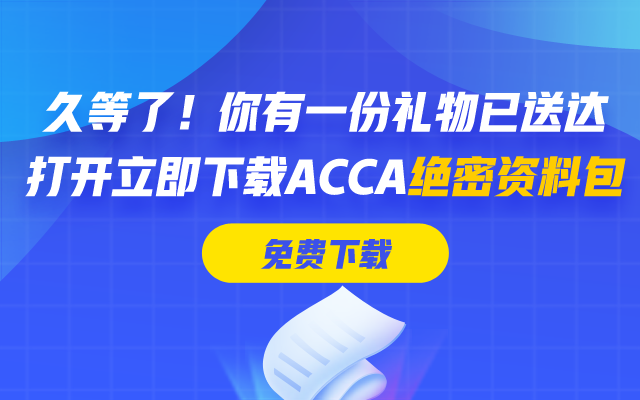 ACCA APM P5怎么學(xué)習(xí)? 這5大備考資料必須擁有！