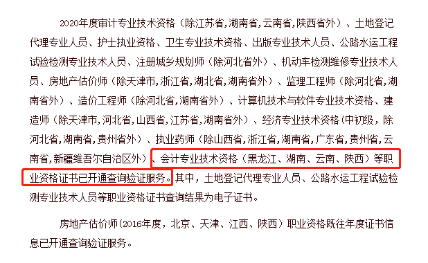 全國初級、中級會計資格證書已開始查驗！