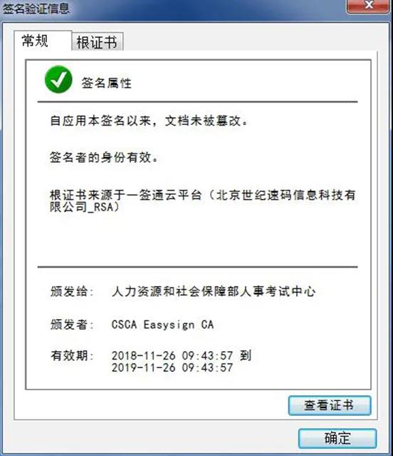 全國初級、中級會計資格證書已開始查驗！