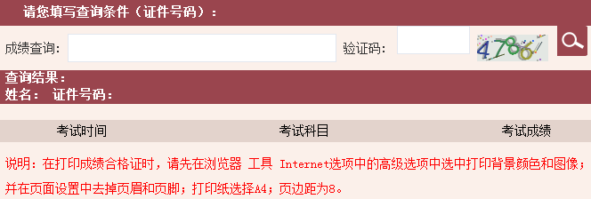 3月基金從業(yè)資格證考試成績查詢入口開通！