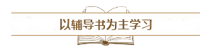 備考中級(jí)會(huì)計(jì)職稱(chēng)需不需要記筆記？怎么記？記哪些？