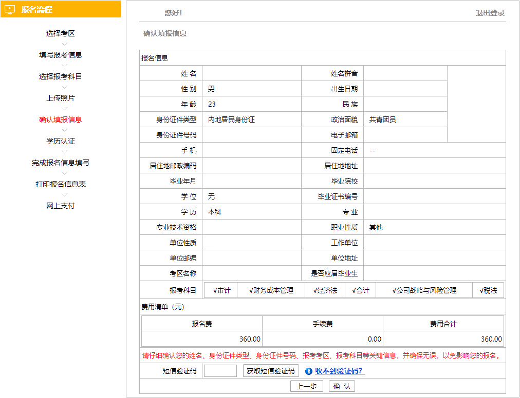 2021年注會(huì)報(bào)名4月1日開始 送上詳細(xì)報(bào)名流程！ 