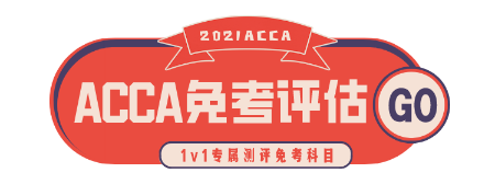 2021年3月ACCA成績(jī)查詢時(shí)間？6月ACCA報(bào)名注意事項(xiàng)！