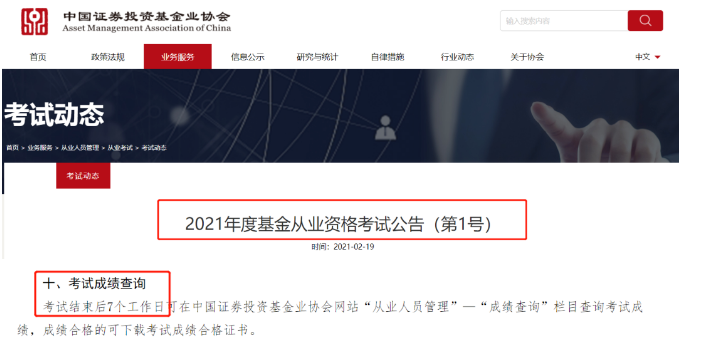 3月基金從業(yè)資格考試成績查詢時(shí)間已公布！