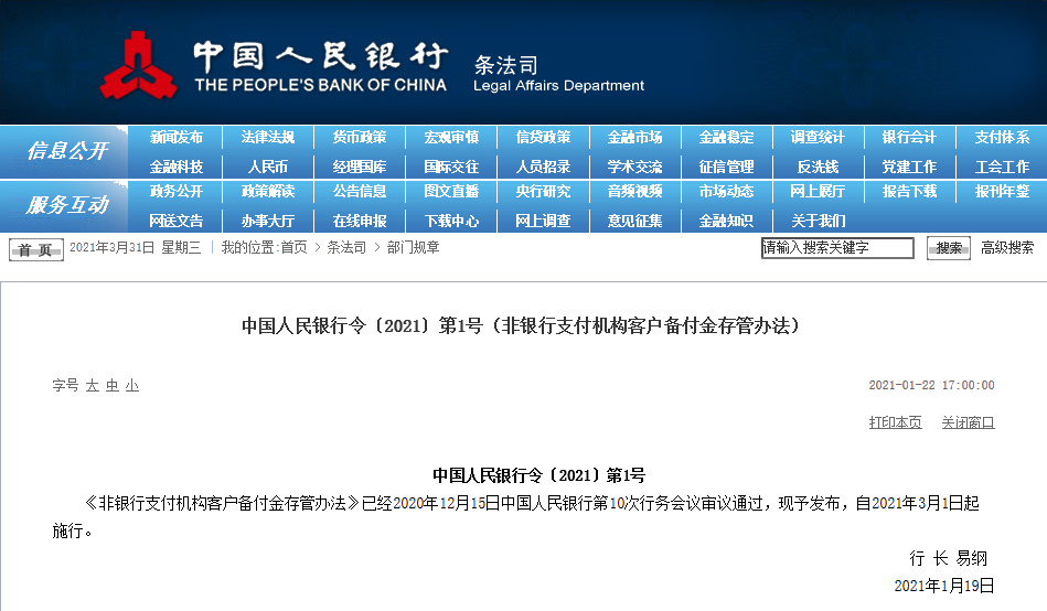 重磅公告！中國人民銀行令〔2021〕第1號