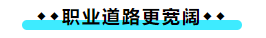 擁有CPA證書后 可以加強哪些職場競爭力？