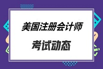 2021年USCPA準考證申請流程！