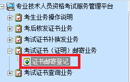 證書(shū)郵寄登記