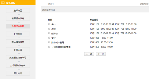 注冊(cè)會(huì)計(jì)師報(bào)名入口4月30日截止 還沒報(bào)名的抓緊了！