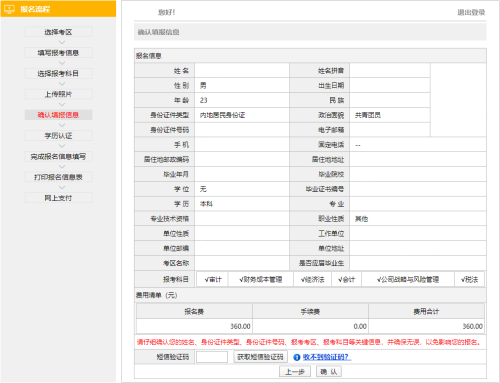 注冊(cè)會(huì)計(jì)師報(bào)名入口4月30日截止 還沒報(bào)名的抓緊了！