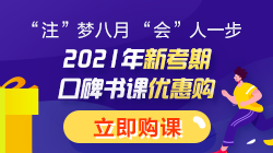 【答疑解惑】2021注會(huì)終于報(bào)名了？沒(méi)有繳費(fèi)入口？？