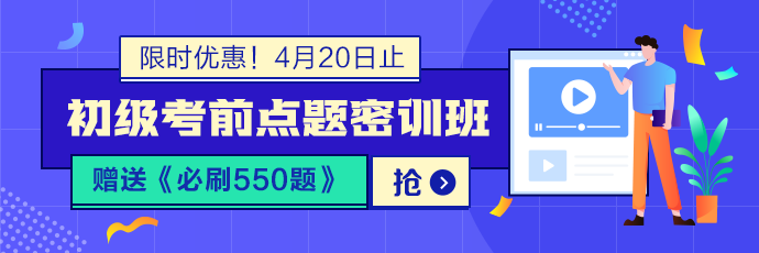 沖刺 從初級(jí)點(diǎn)題密訓(xùn)班開始！這幾個(gè)理讓你無(wú)法拒絕它!