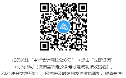 2021注會(huì)報(bào)名完成后 報(bào)名狀態(tài)顯示未完成？是報(bào)名失敗了嗎？