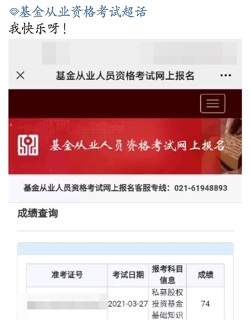 基金考試成績公布！考過的他說：看了三天書，一題沒刷...