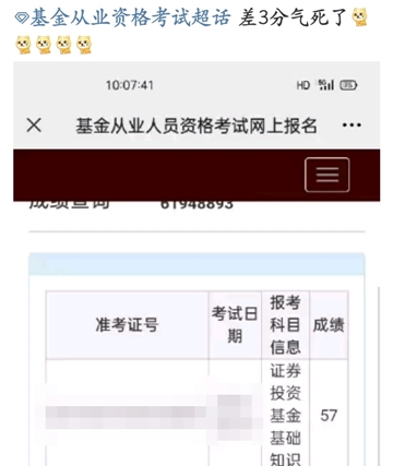 基金考試成績公布！考過的他說：看了三天書，一題沒刷...