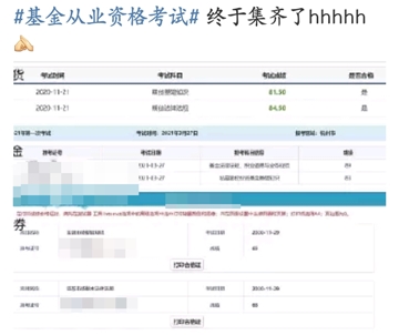 基金考試成績公布！考過的他說：看了三天書，一題沒刷...