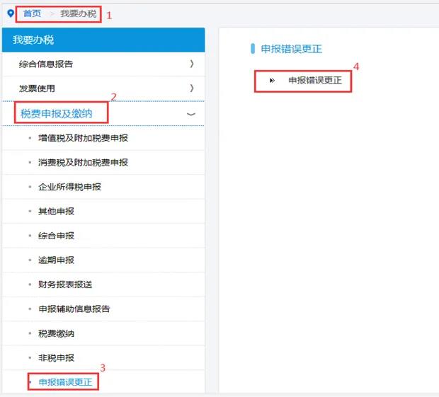 【征期必看】電子稅務(wù)局如何完成申報(bào)、作廢、更正？