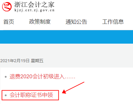 浙江2020中級會計職稱合格證書領(lǐng)取暫停！