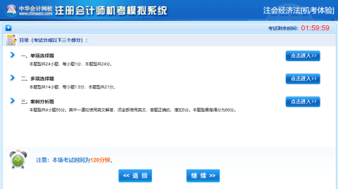 2021年注冊(cè)會(huì)計(jì)師機(jī)考模擬系統(tǒng)正式上線(xiàn)?。赓M(fèi)體驗(yàn)版）