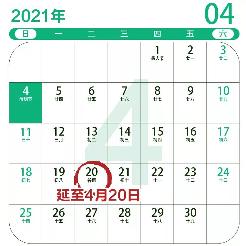 4月納稅申報延期至20日 這項新政將影響你的填報！