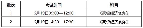 安徽2021高級(jí)經(jīng)濟(jì)師考試時(shí)間