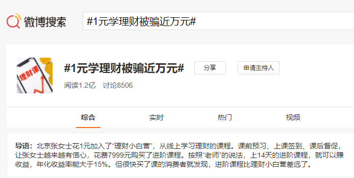 1元學(xué)理財(cái)被騙近萬(wàn)元！現(xiàn)在還有人想一夜暴富嗎？