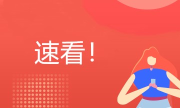 房地產(chǎn)企業(yè)會計上崗需要學習哪些內容呢？