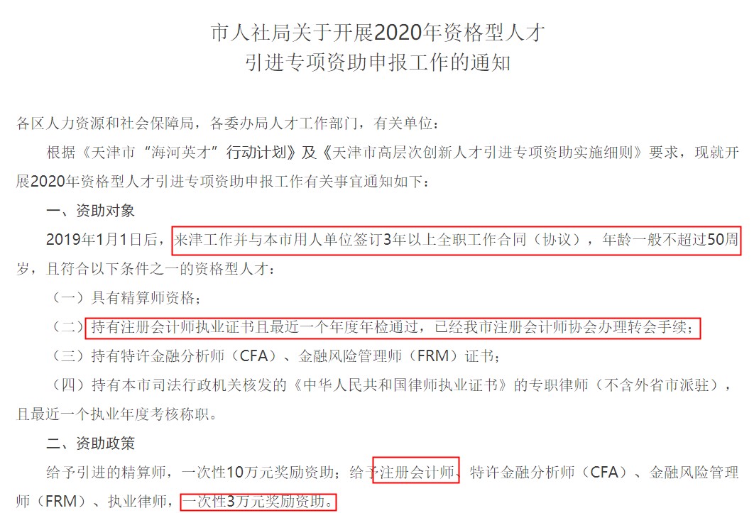 【注會(huì)好 考注會(huì)】這個(gè)城市報(bào)銷CPA考試費(fèi)！一次性三萬(wàn)元！