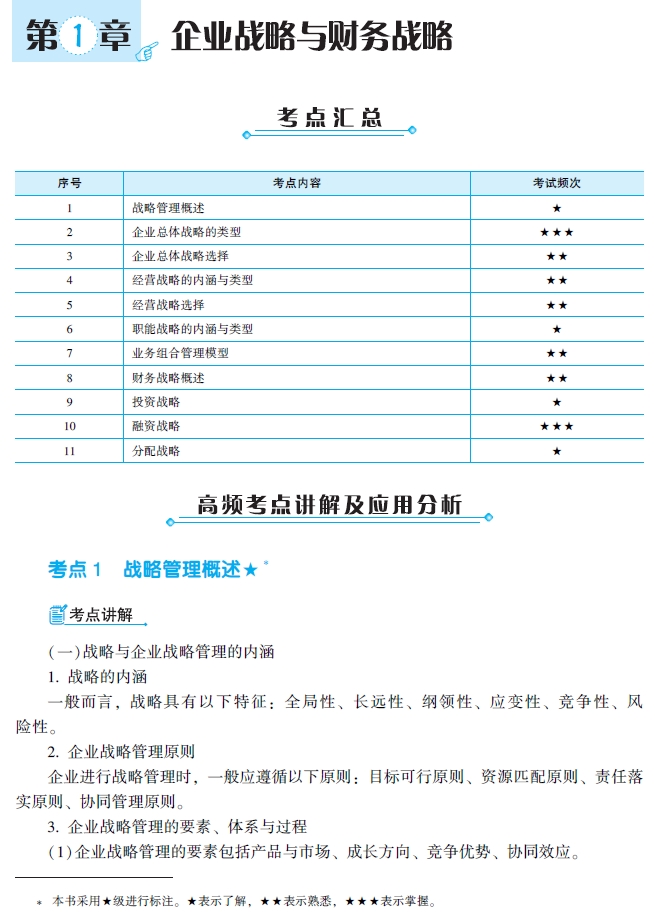 2021年高級會計師輔導書《經(jīng)典案例分析》試讀