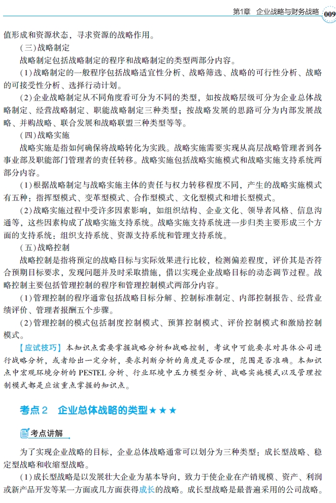 2021年高級會計師輔導書《經(jīng)典案例分析》試讀