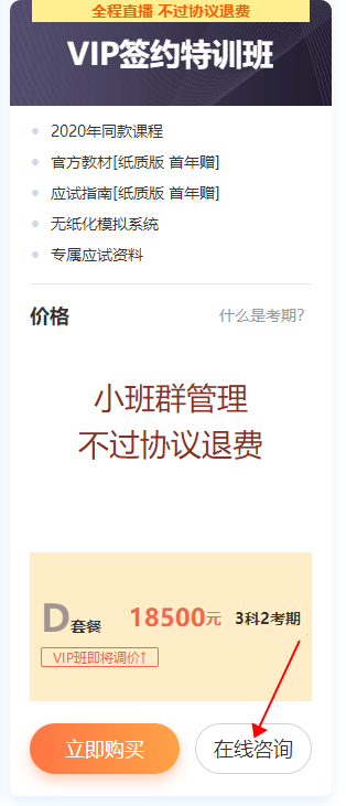 武裝中級(jí)備考季：15日高端班分期免息可省千元息費(fèi) 再贈(zèng)千元課！