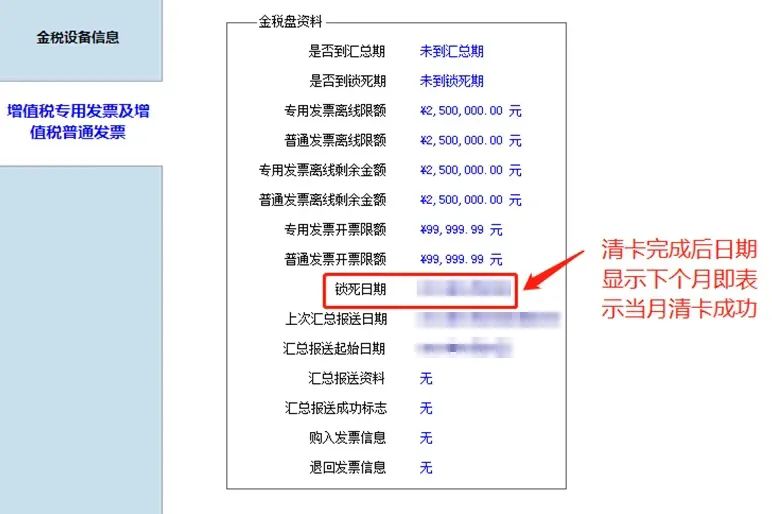 4月征期申報(bào)后如何清卡?