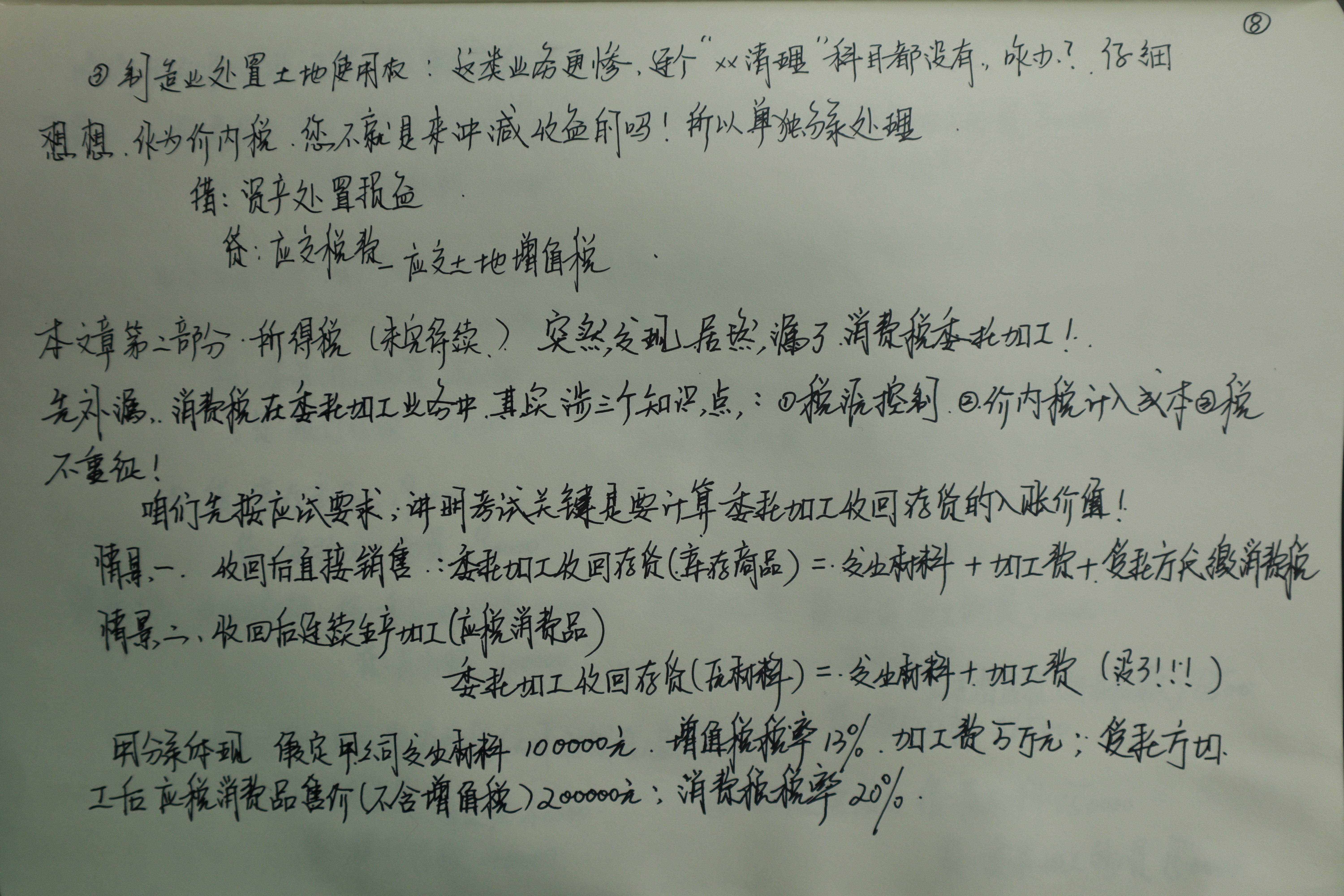 初級考生考前沖刺必看！李忠魁老師手寫知識點(diǎn)又雙叒叕來了！