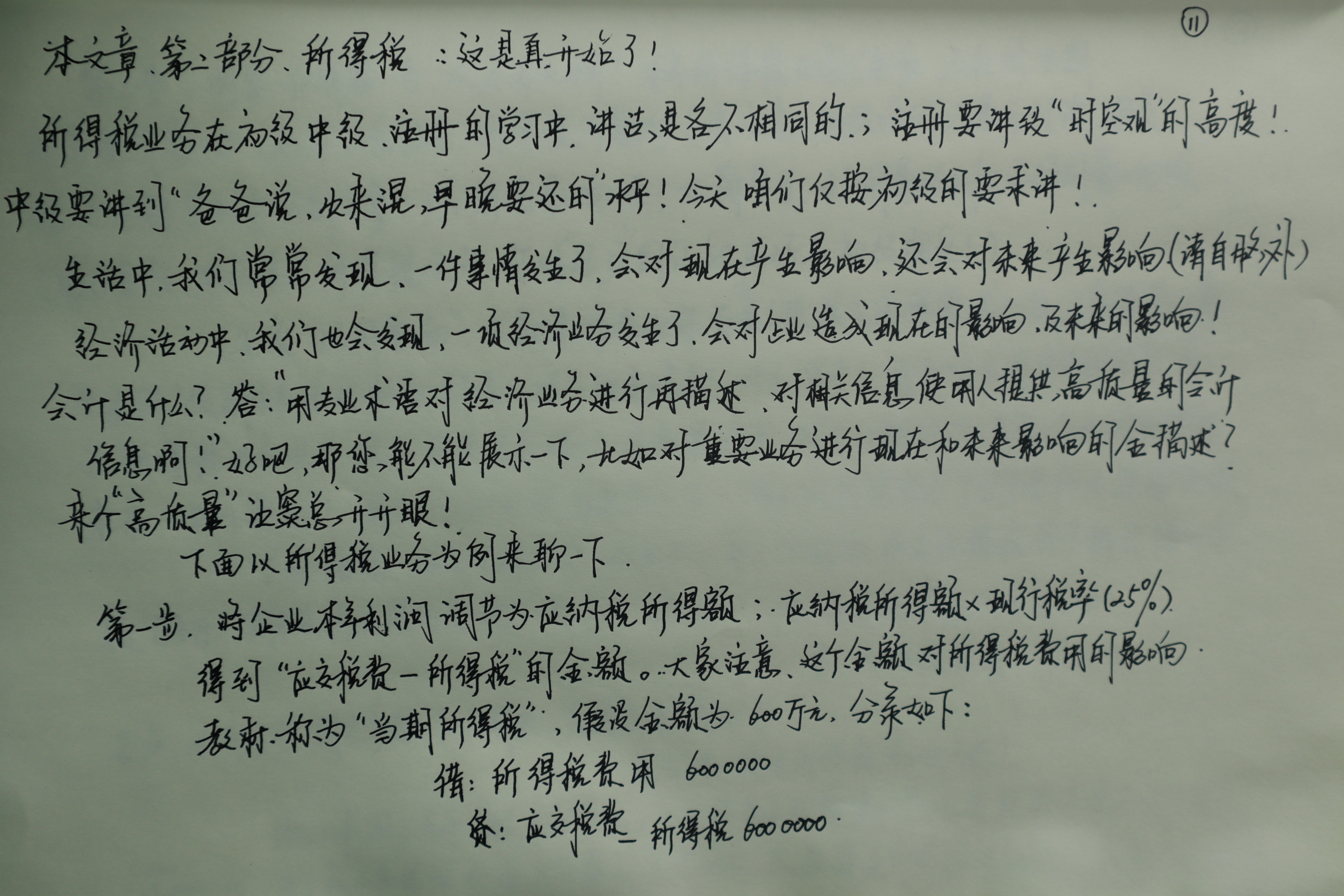 初級考生考前沖刺必看！李忠魁老師手寫知識點(diǎn)又雙叒叕來了！