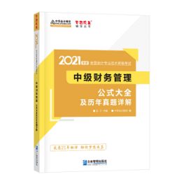 問：中級會計職稱財管公式記不住、記住不會用怎么辦？