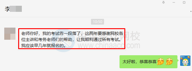 表白ACCA老師：感謝兩年來的鼓勵與陪伴！終于出坑啦！