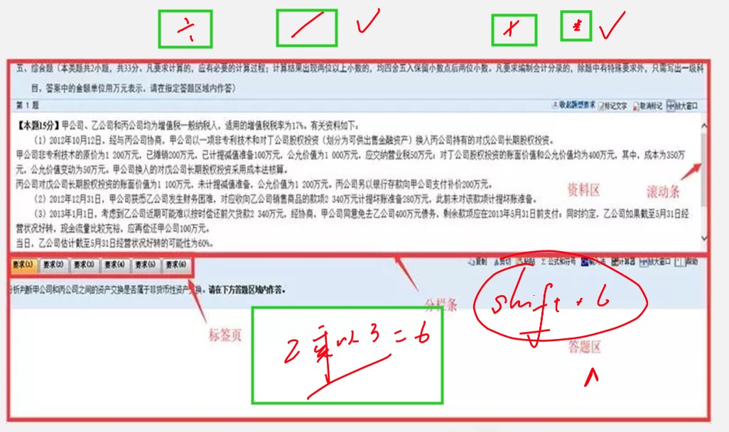 驚！達(dá)江答中級(jí)財(cái)管考試如何寫乘號(hào)：*、 ×、乘以 都可以？！